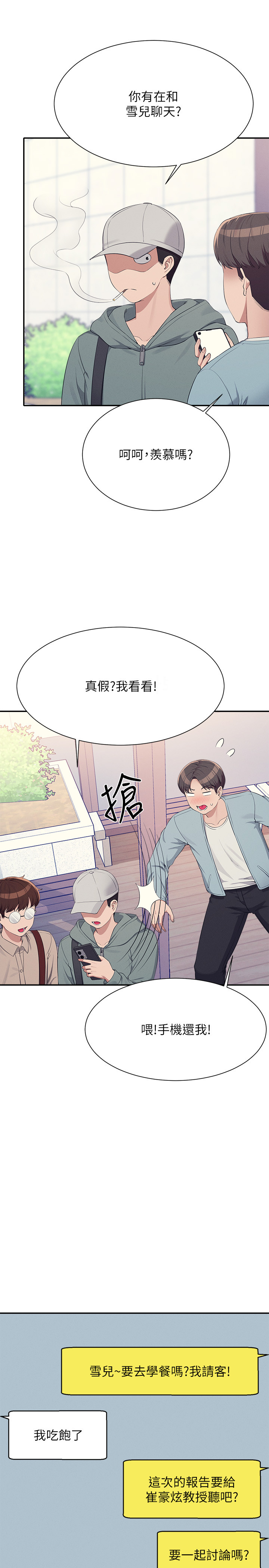 第139话 - 女友们的使用方法 第 4 页