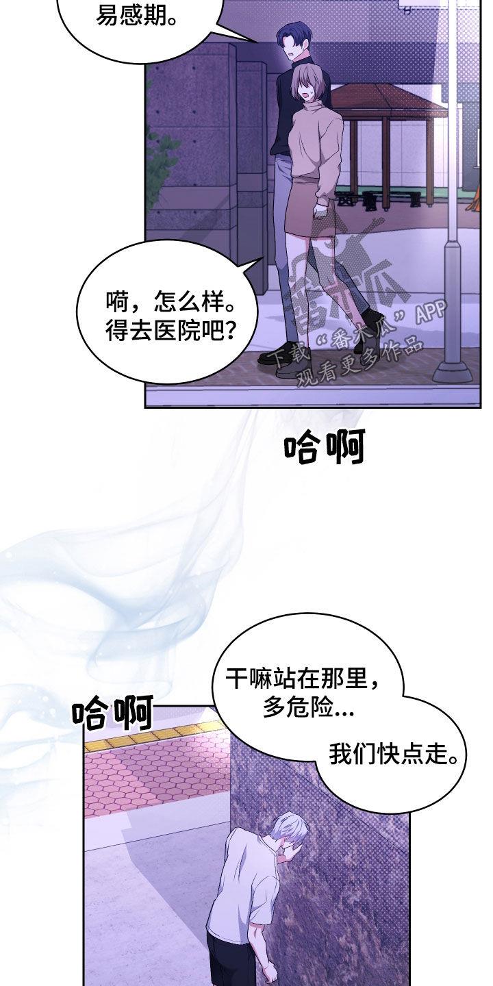 第35话 可疑 第 23 页