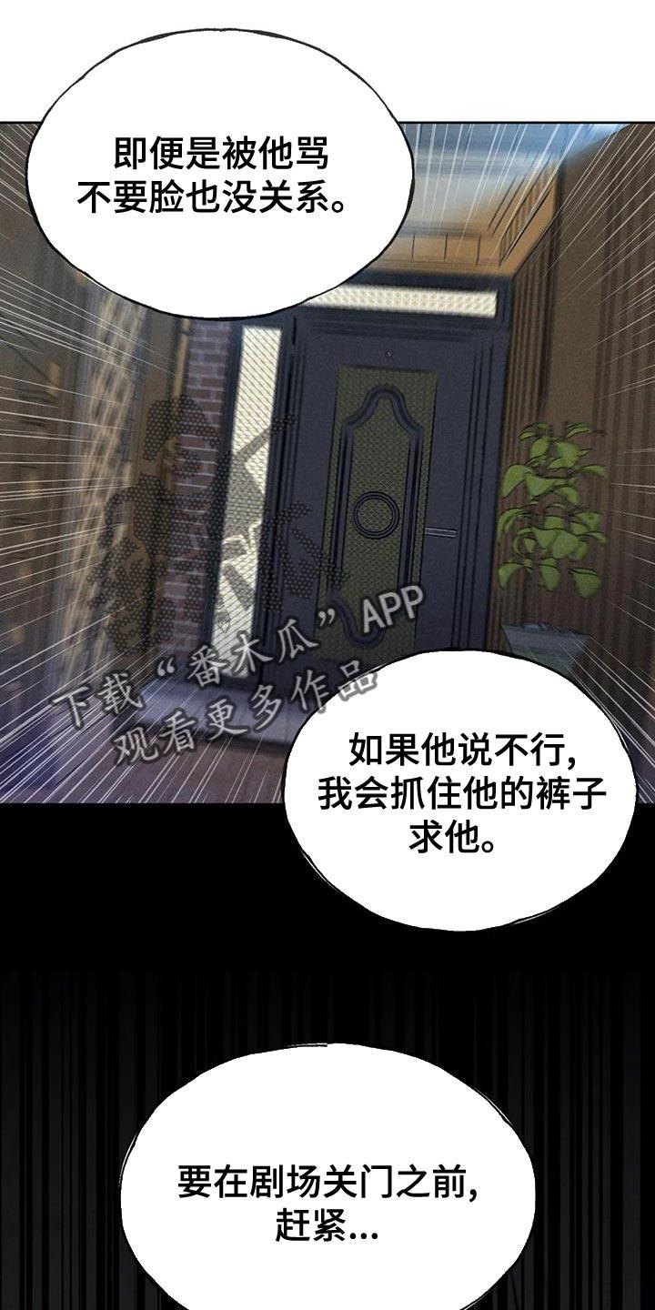 第77话 【第二季】我想问你一件事 第 32 页