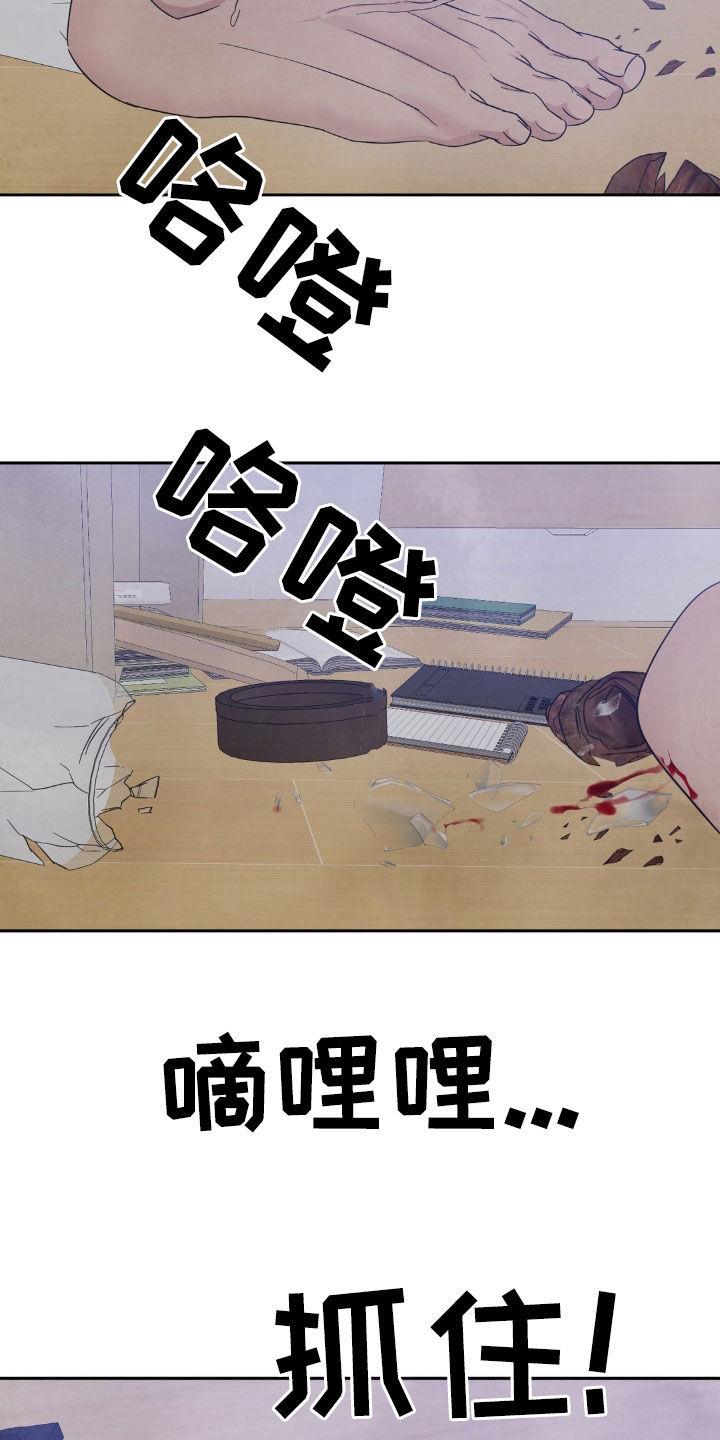 第248话 【第二季】受伤 第 10 页