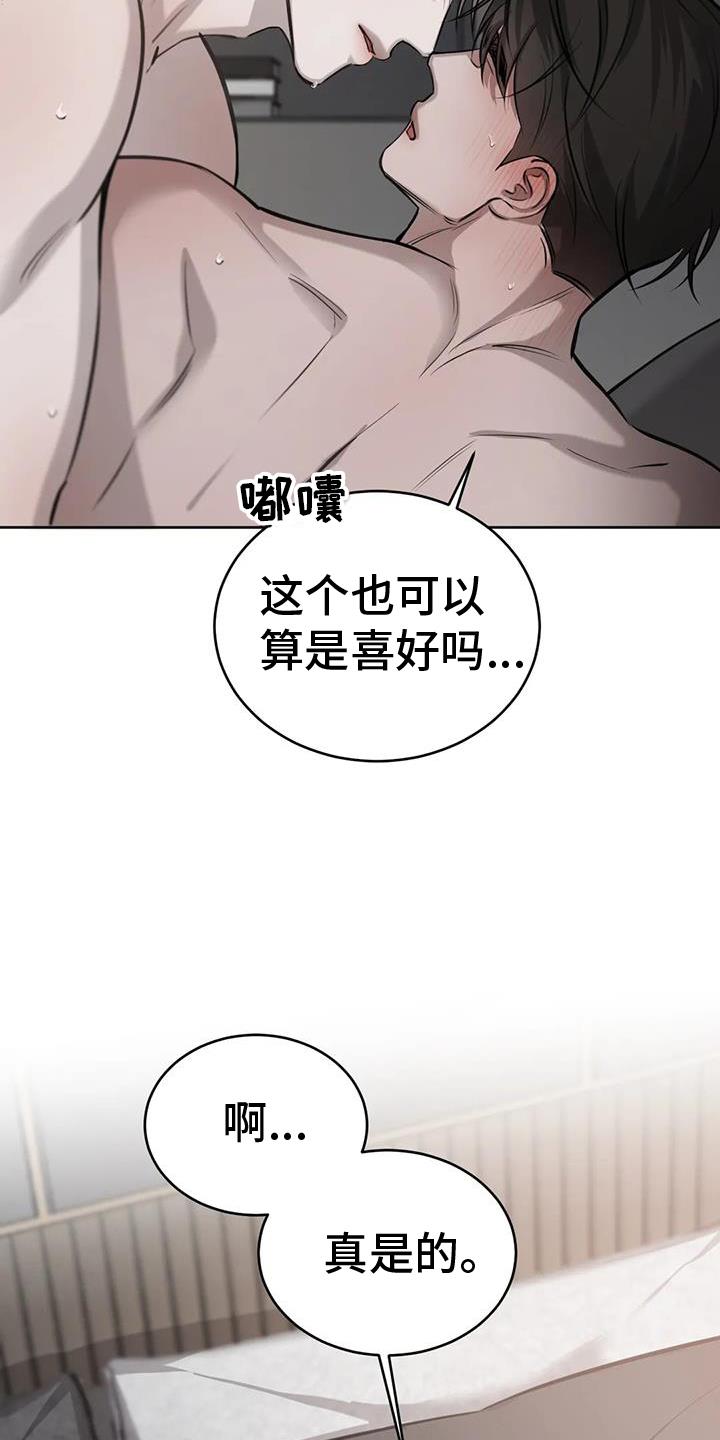 第62话 ：喜好 第 21 页