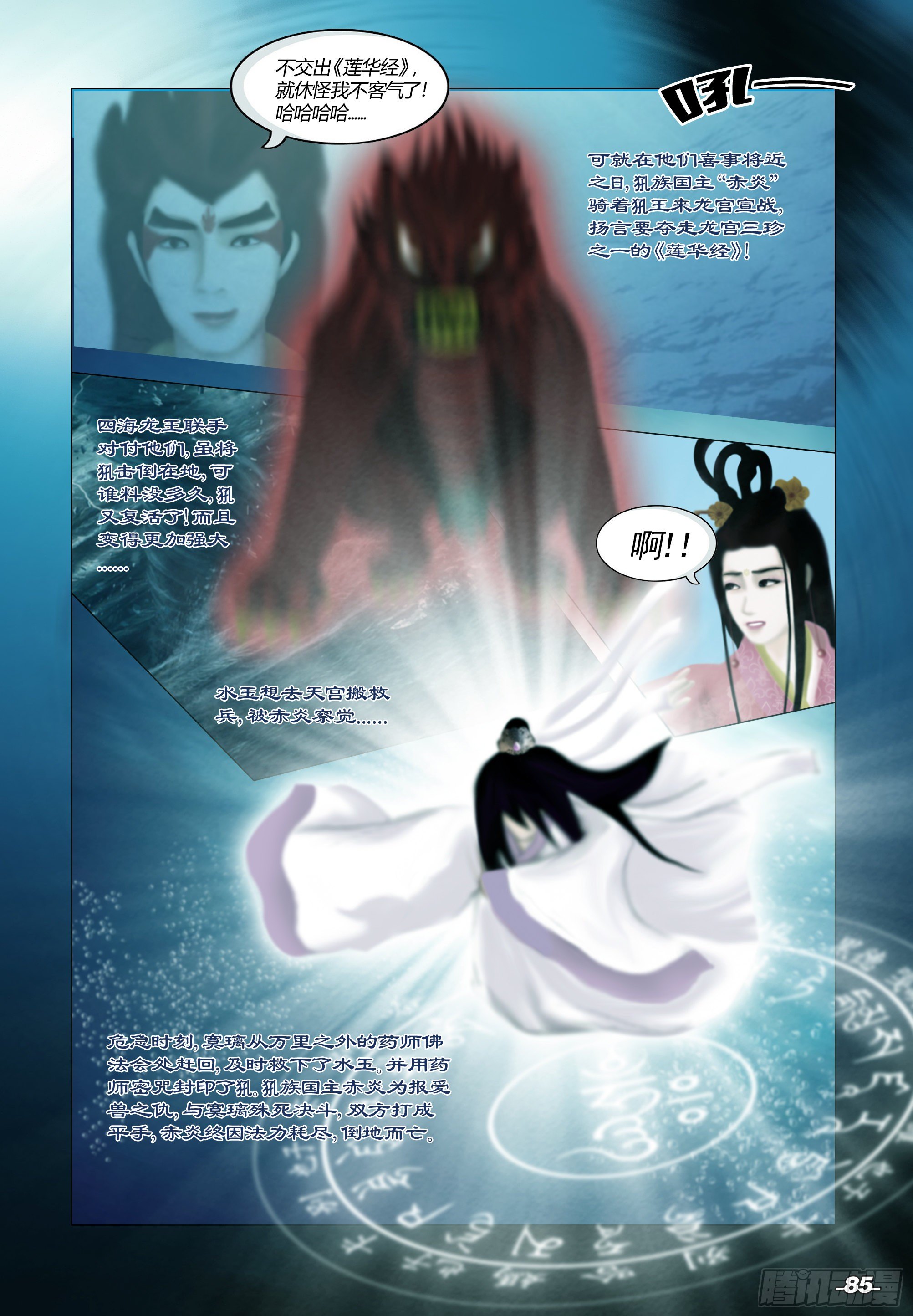 第一章从前以后 卷九 寞璃之园 第 5 页