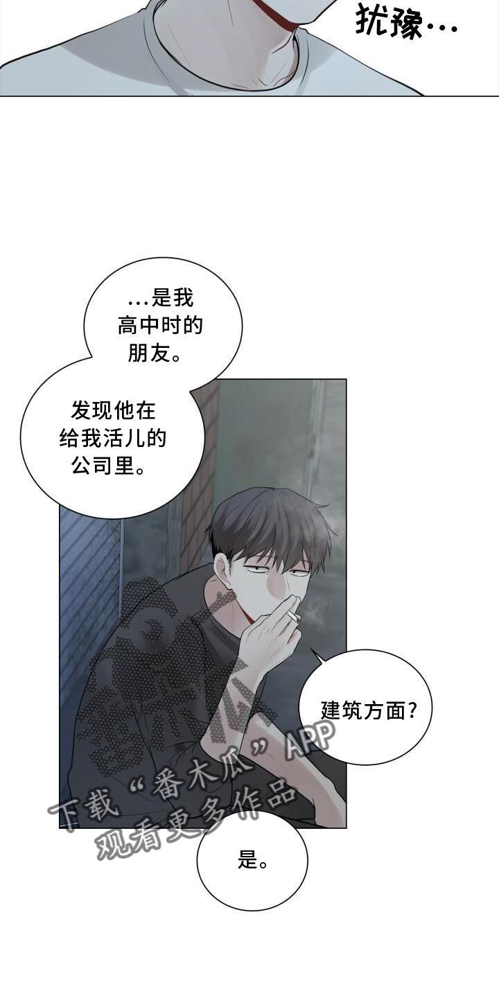第24话 聊天 第 13 页
