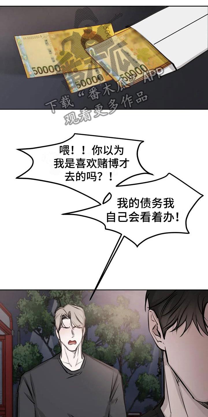 第13话 争执 第 17 页