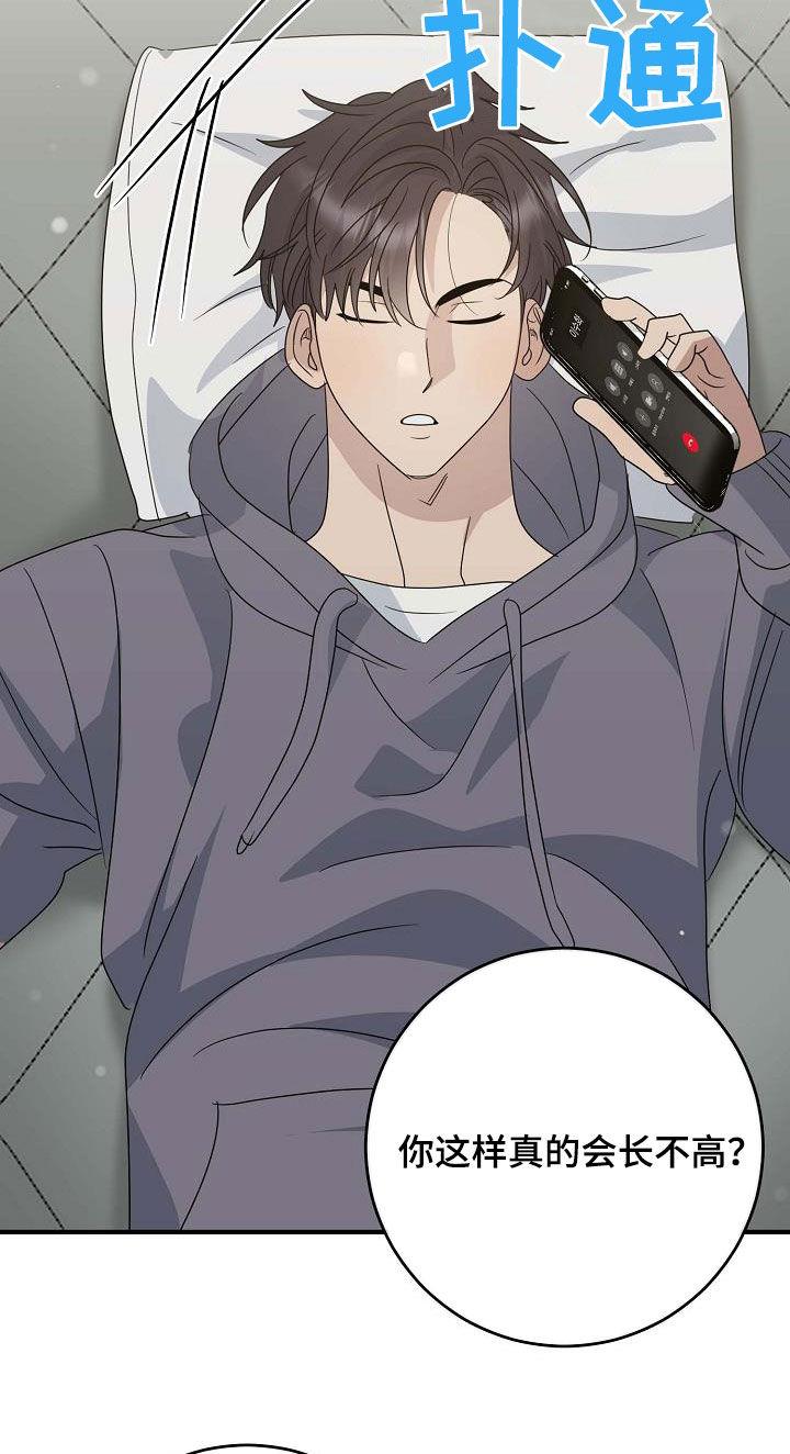 第33话 睡不着 第 8 页