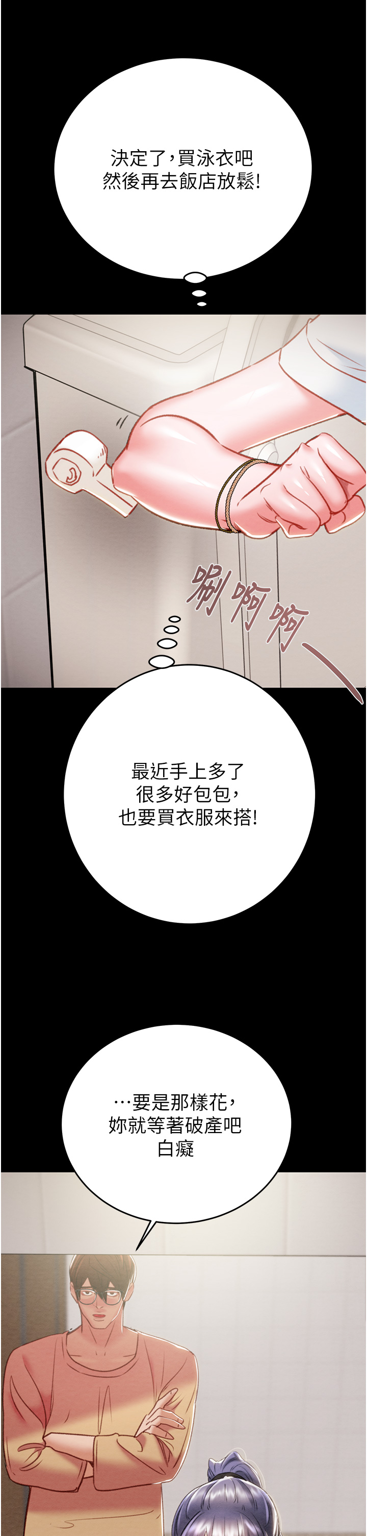 第24话 - 妳的小穴是我的肉便器 第 50 页