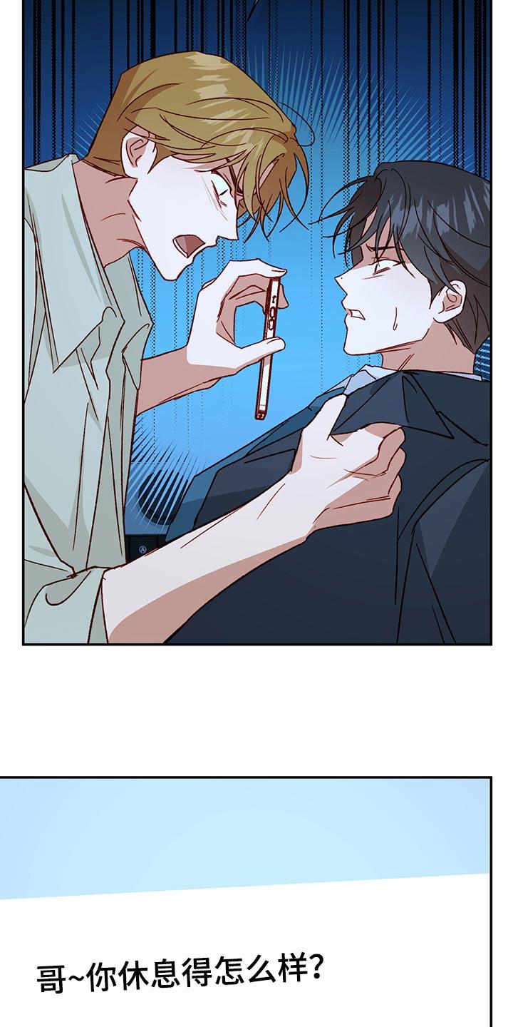 第97话 【第二季】给我说清楚 第 22 页