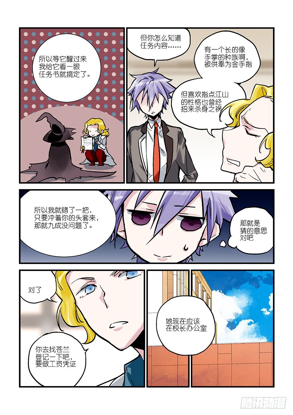 第五星：然后就赢了 第 10 页