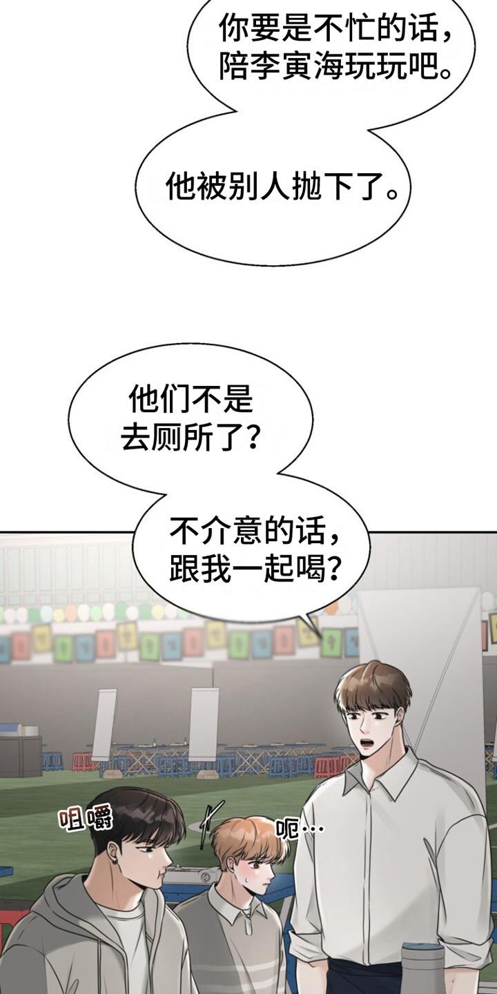 第23话 终于来了 第 19 页