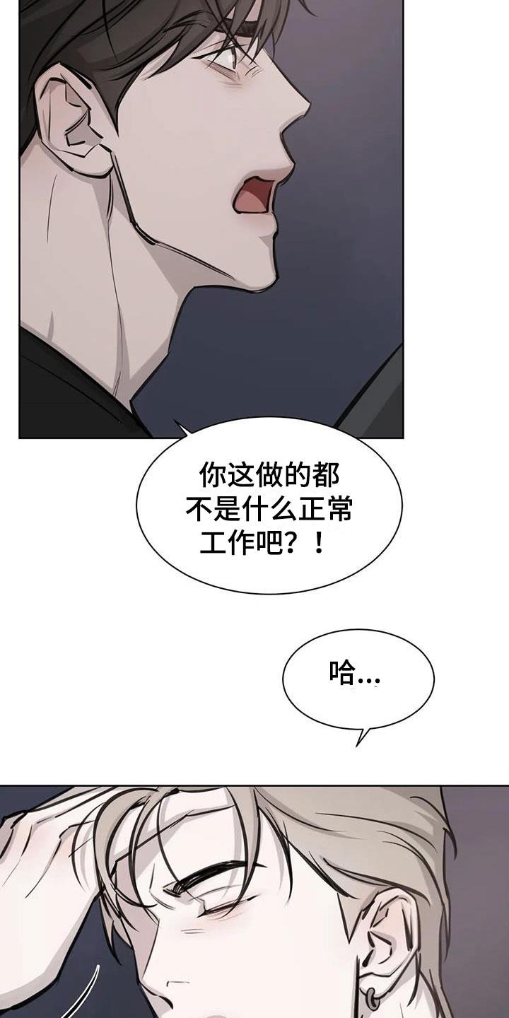 第13话 争执 第 11 页