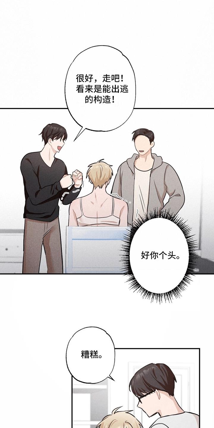 第5话 强制 第 20 页