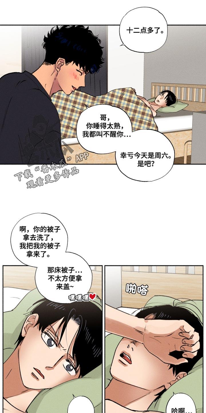 第20话 送菜 第 14 页