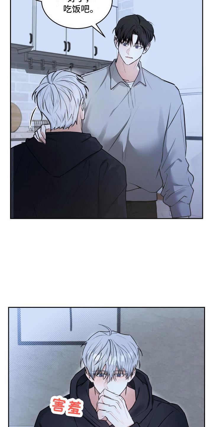 第9话 委屈小狗 第 16 页
