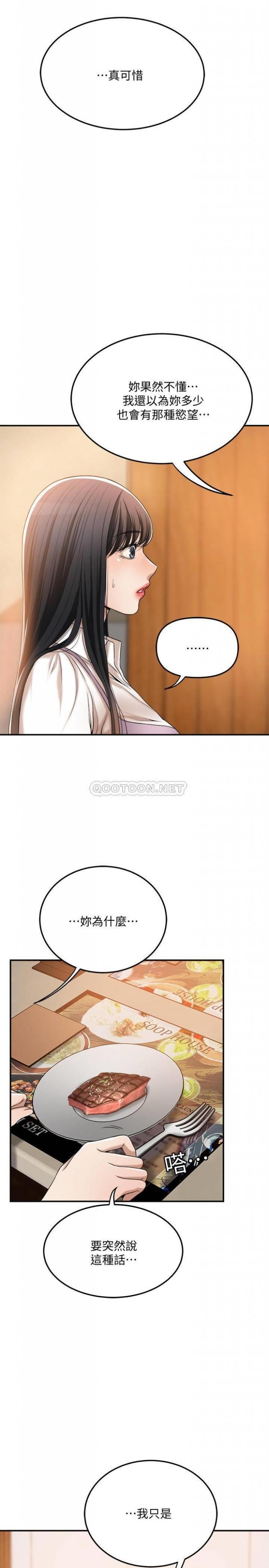 第36话 - 察觉妻子异样的俊浩 第 32 页