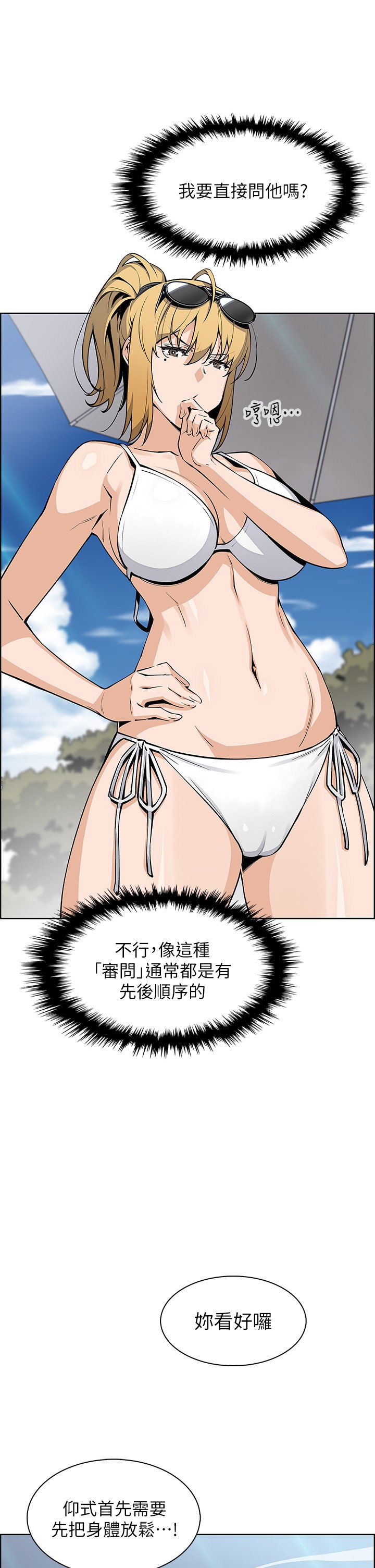 第41话 - 兴奋到快爆炸的肉棒! 第 5 页