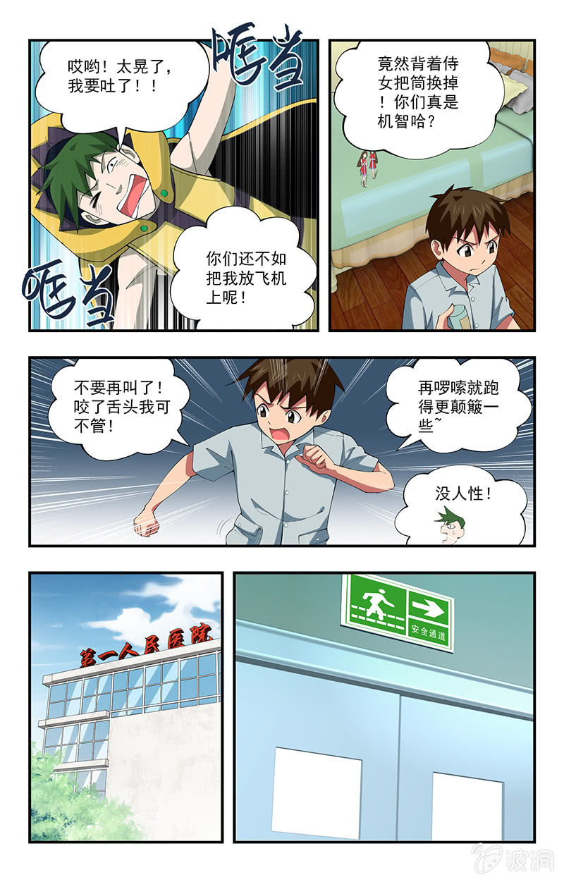 第29话 第 11 页