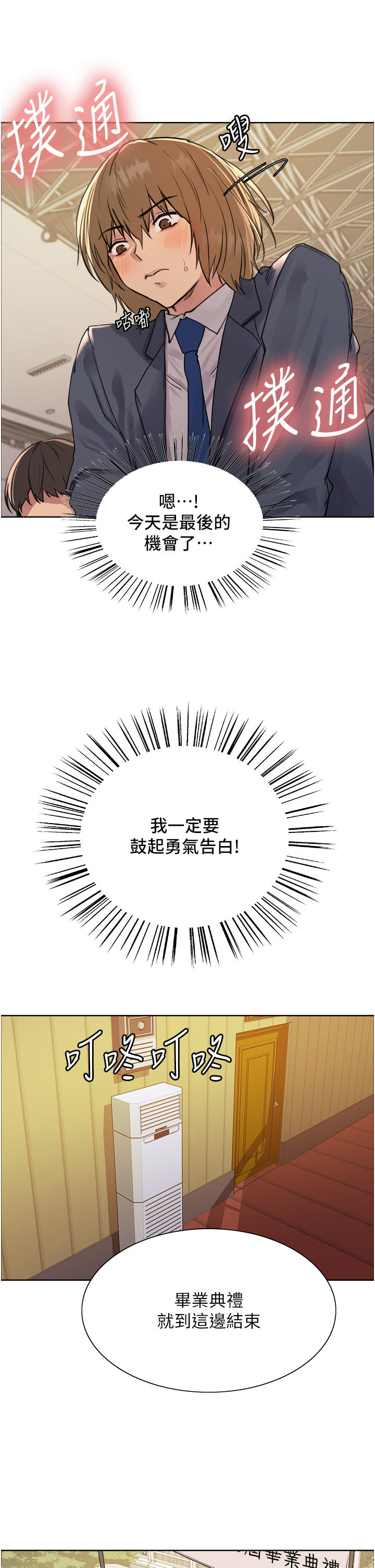 第2季 第11话 - 建雄的告白大作战 第 9 页