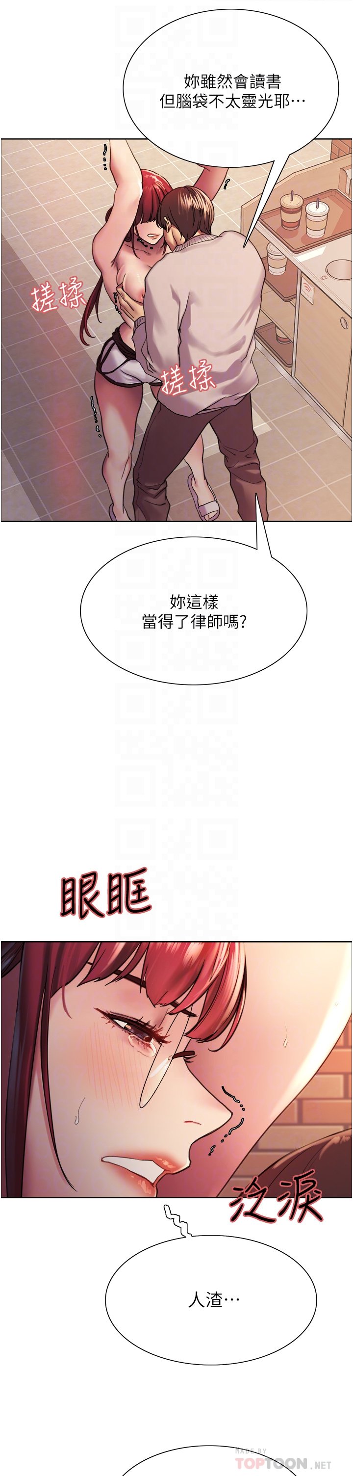 第14话 - 姐妹俩都是名器! 第 18 页