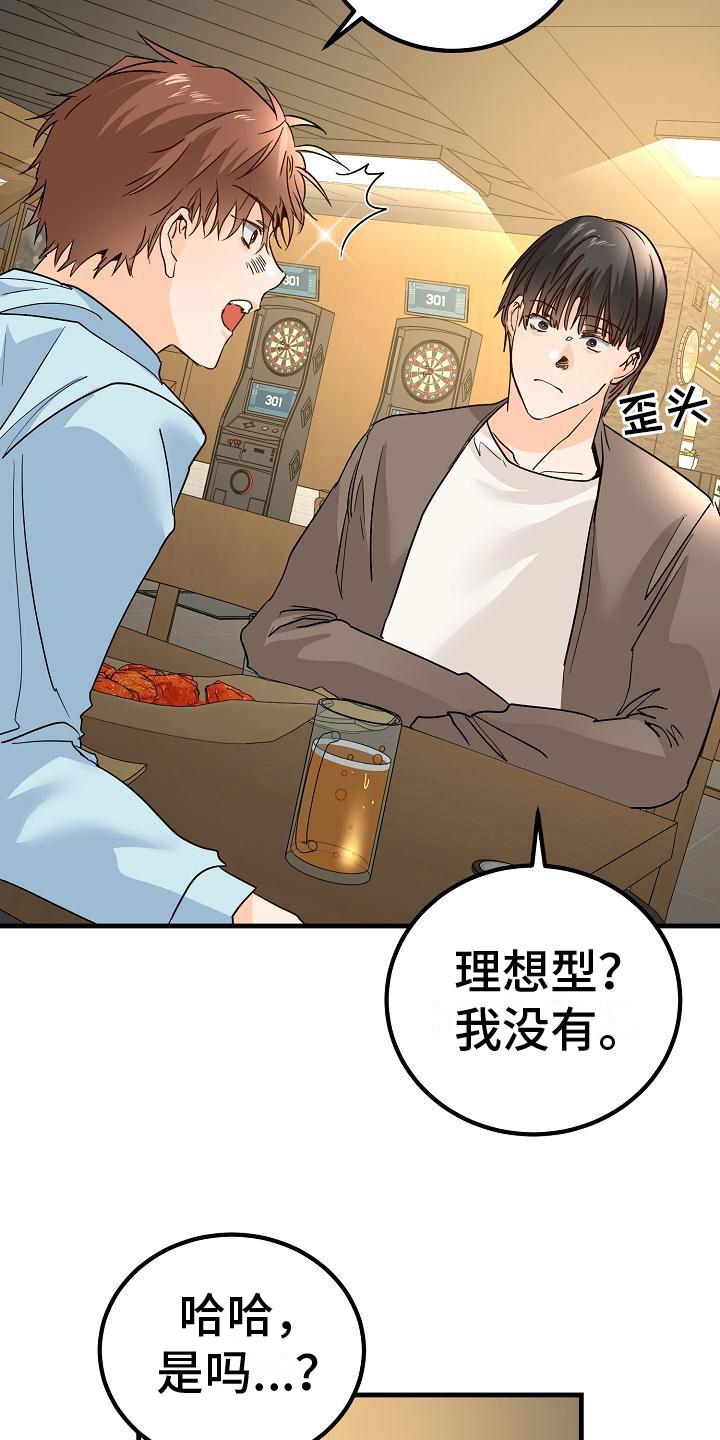 第17话 理想型 第 29 页