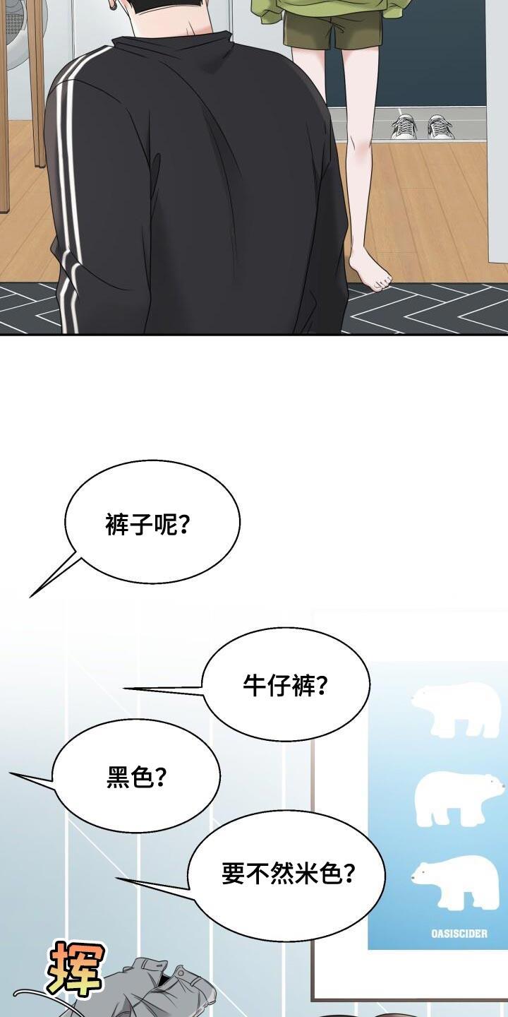 第29话 选衣服 第 33 页