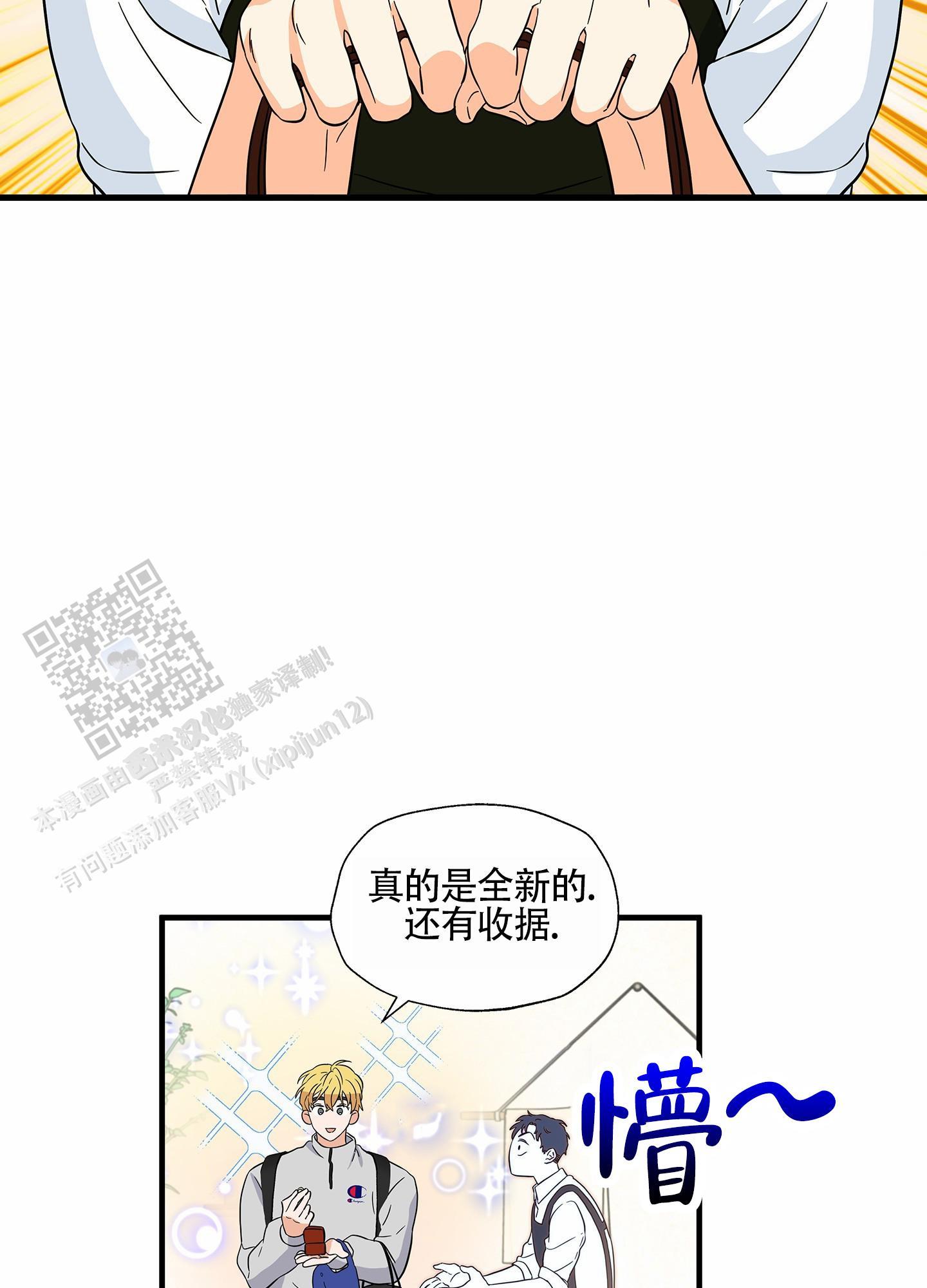 第4话 轻松兼职 第 33 页