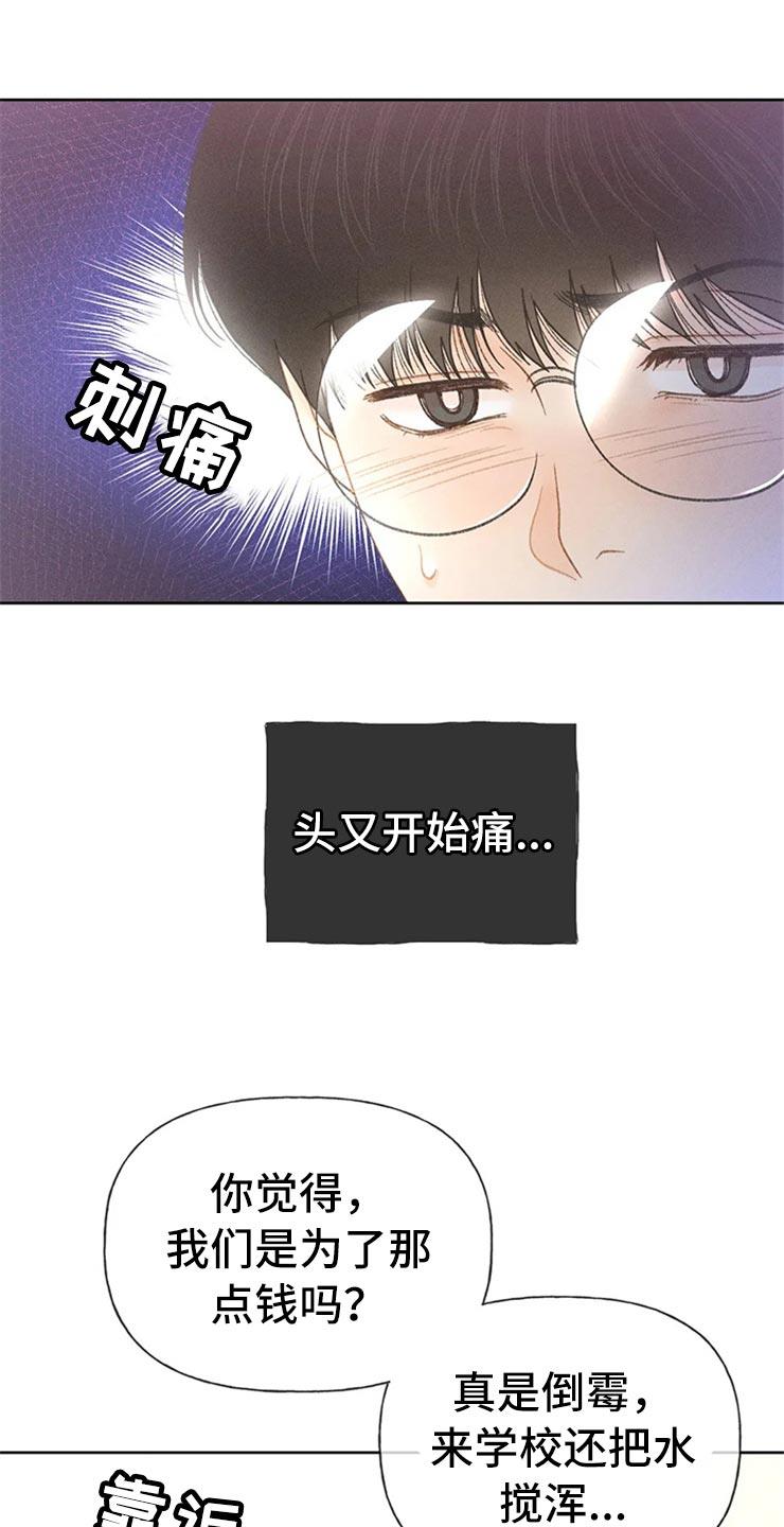 第49话 心动（第一季完结） 第 17 页