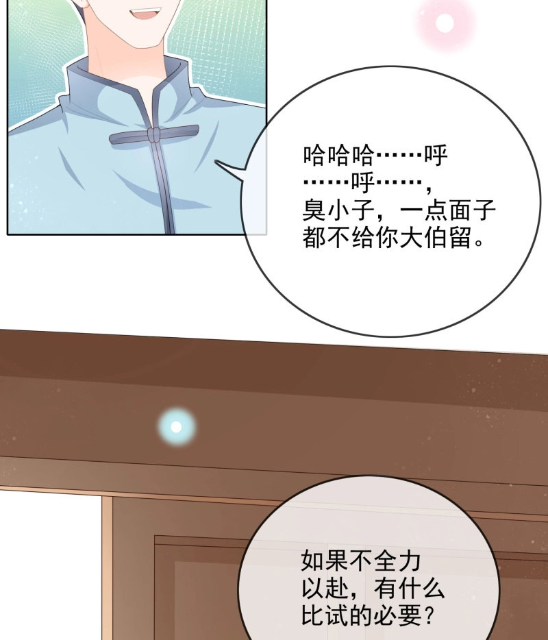 第61话 让人非我弱 第 22 页