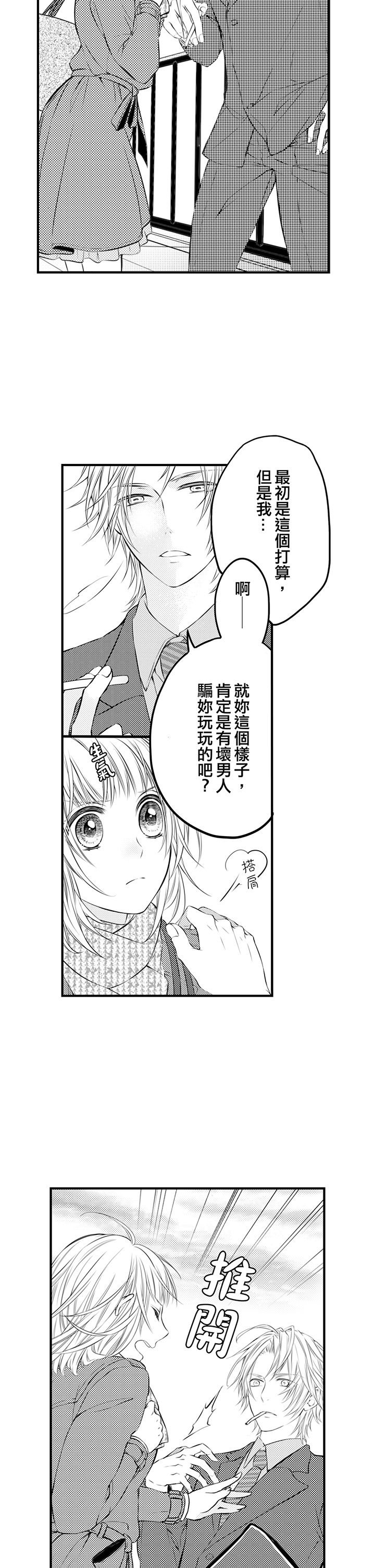 第11话 第 3 页