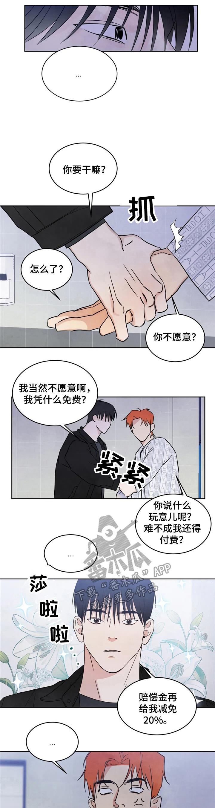 第6话 考虑 第 5 页