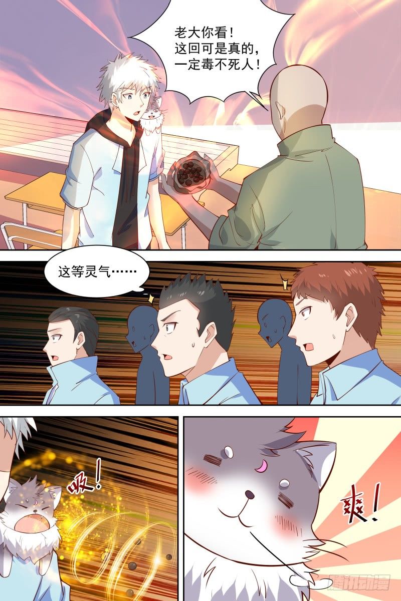 第22话 大猪蹄子 第 10 页