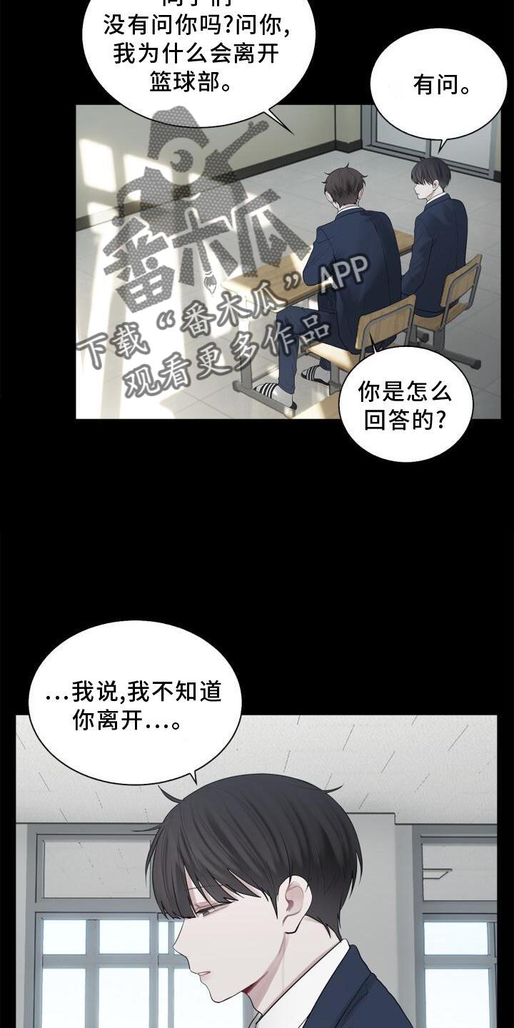 第17话 不好奇吗 第 21 页