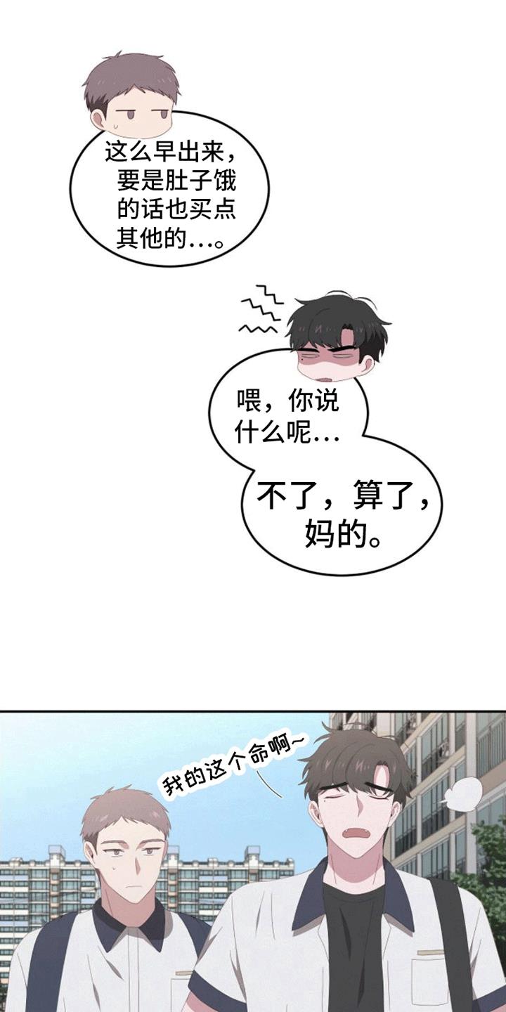 第11话 上学 第 12 页