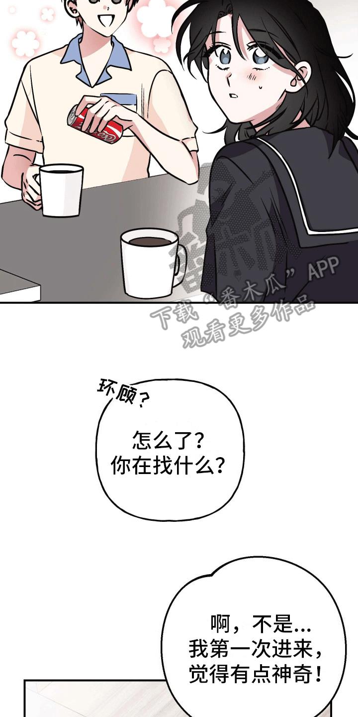 第12话 妹妹 第 13 页