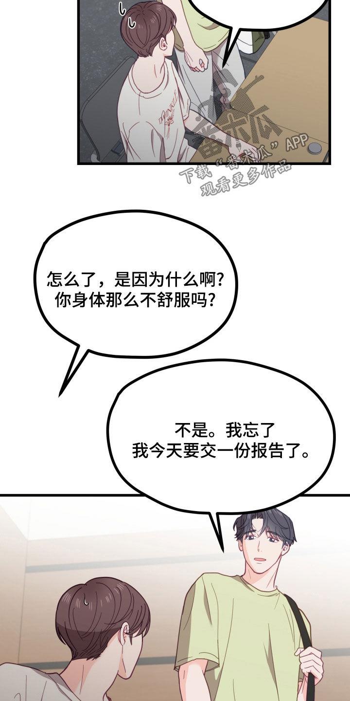 第19话 上点心吧 第 16 页