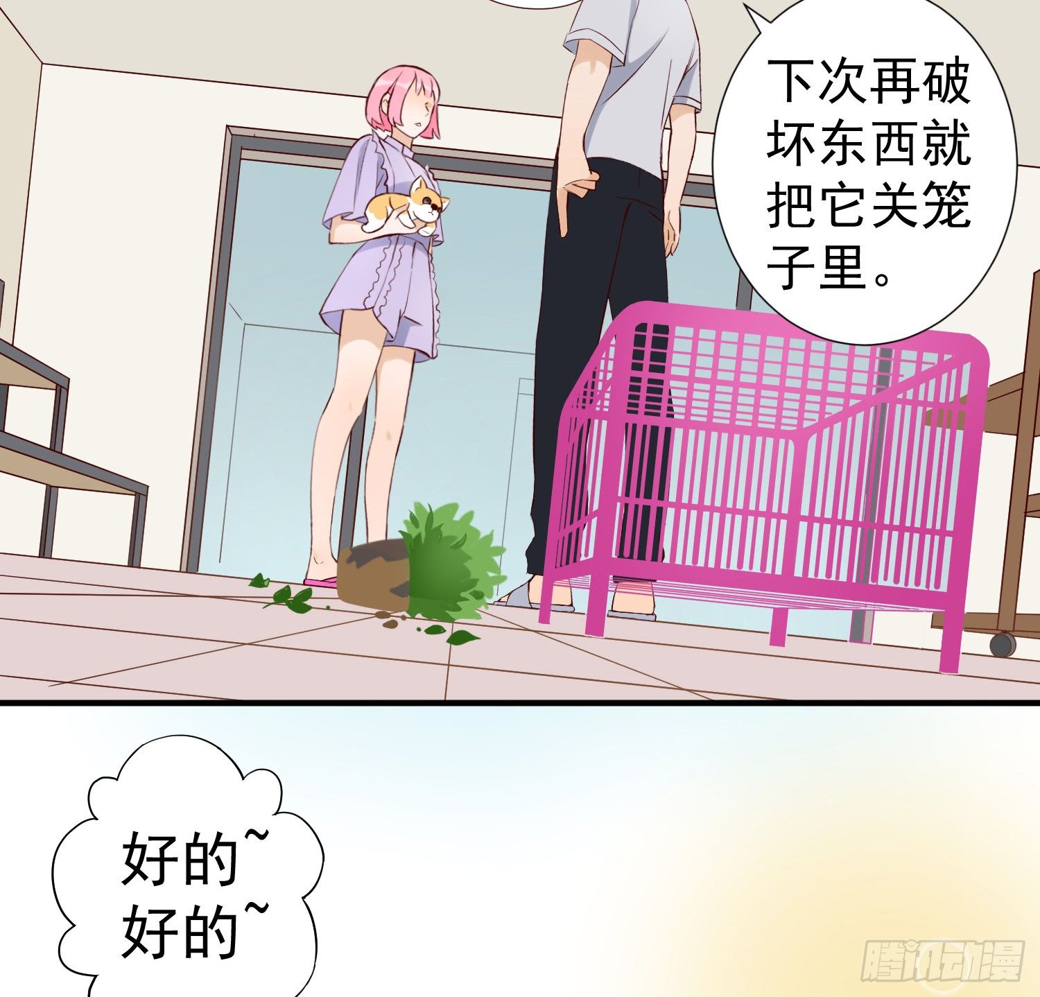 你真好 第 15 页