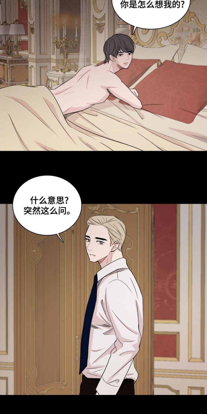第36话 太过耀眼 第 8 页