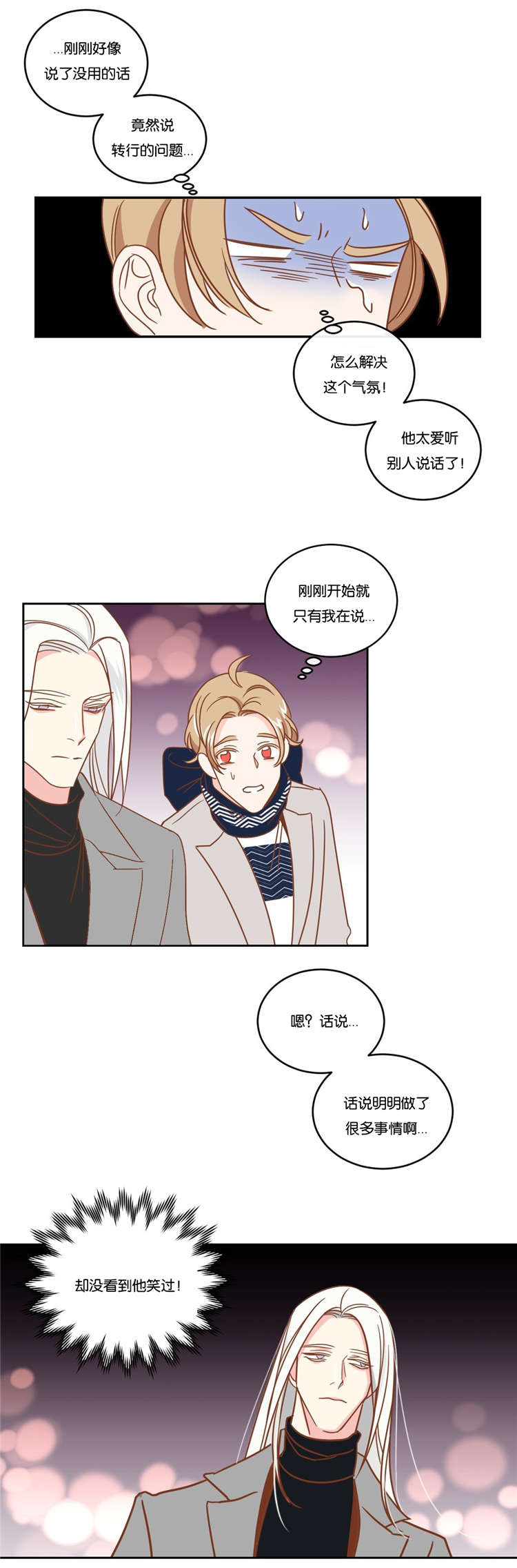 第17话 第17话 第 3 页
