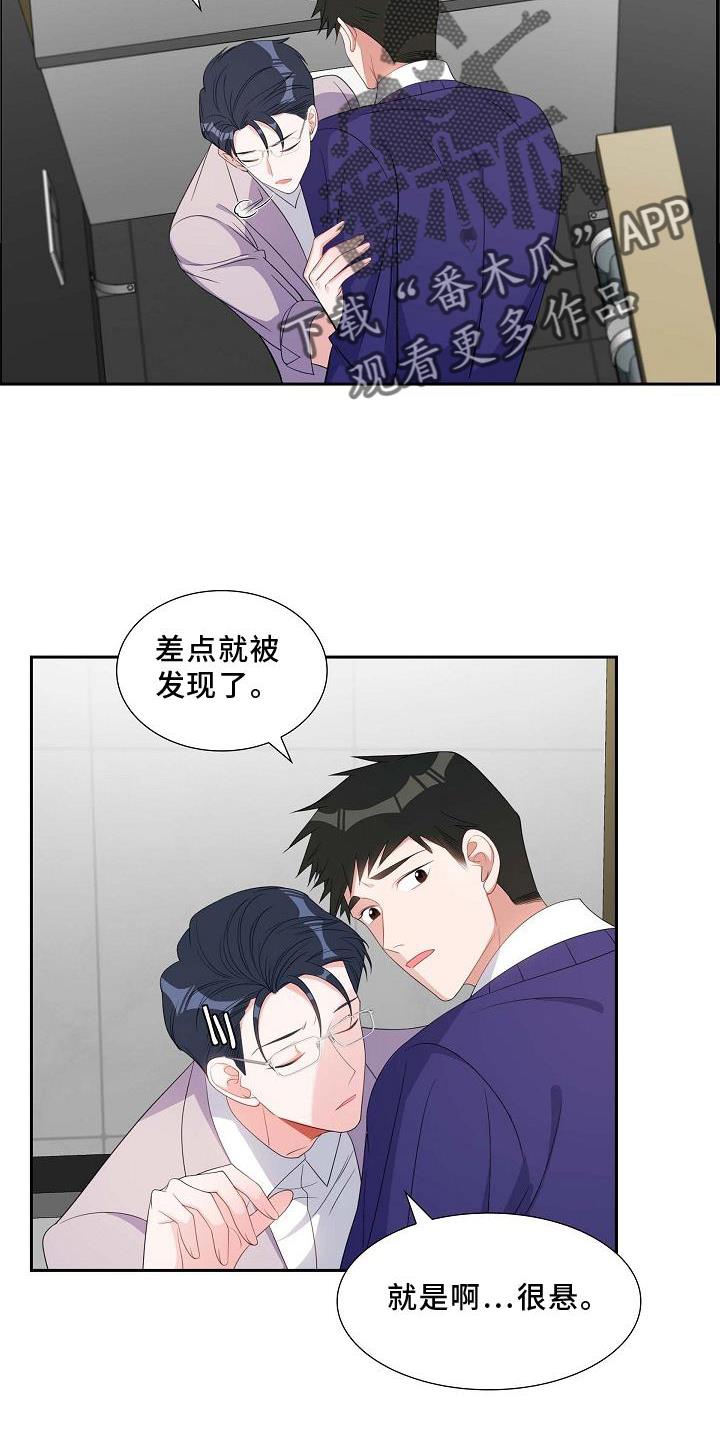 第81话 约饭 第 9 页