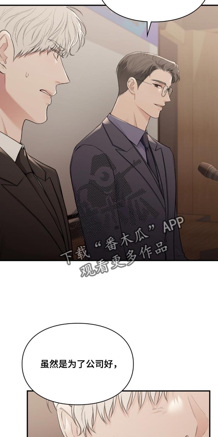 第85话 唯一的路 第 25 页