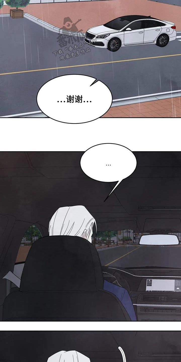 第135话 【第二季】箱子 第 12 页