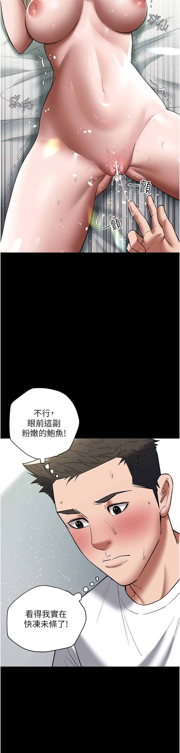 第19话 - 妹妹闷闷，求疏通♥ 第 40 页