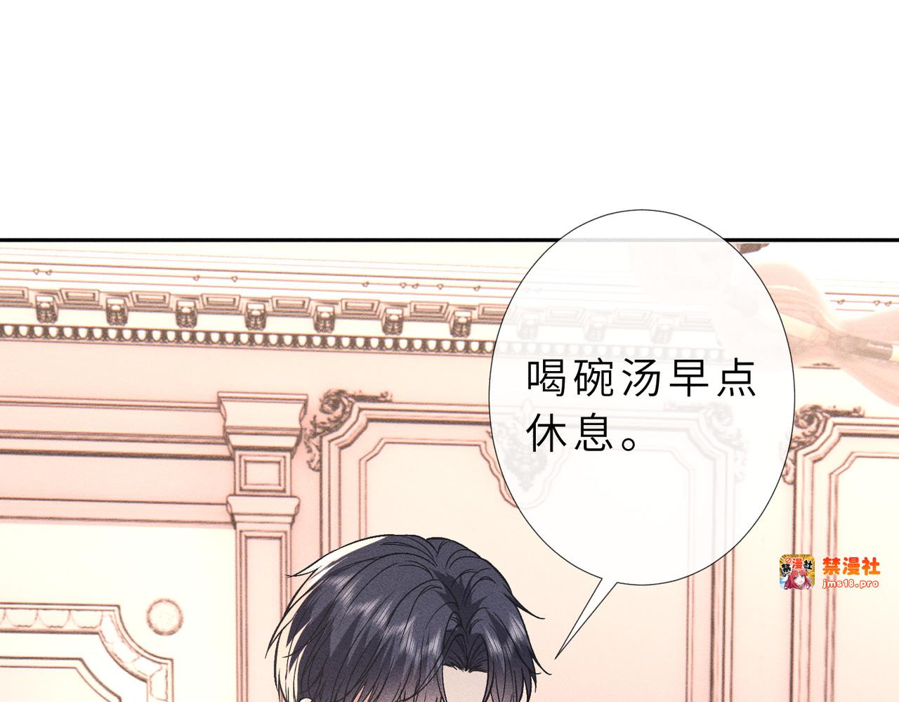 第37话 掉马甲 第 79 页