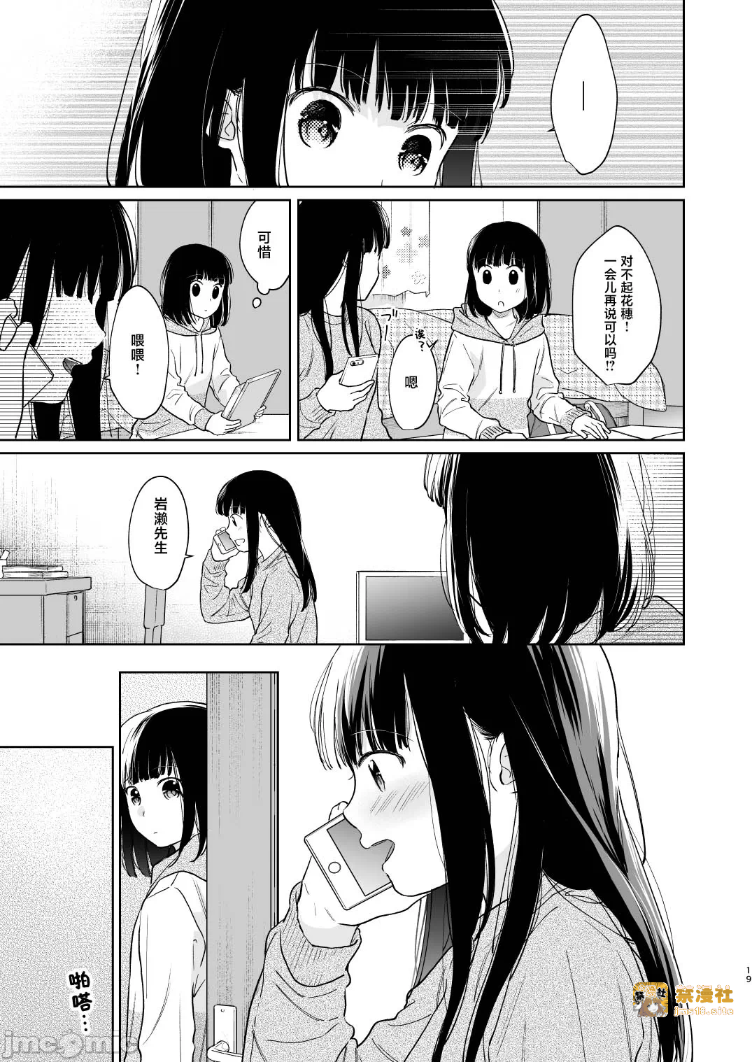 第一话 第 19 页