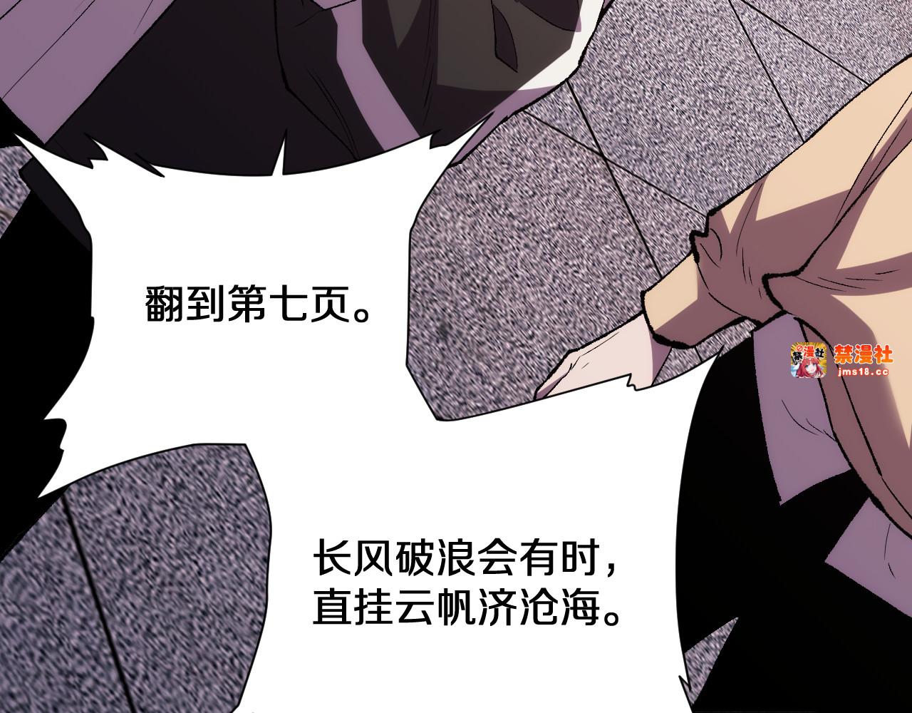 第16话  虫子，你惹怒我了！ 第 117 页