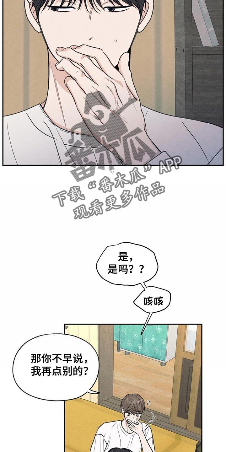 第64话 吃不了辣 第 7 页