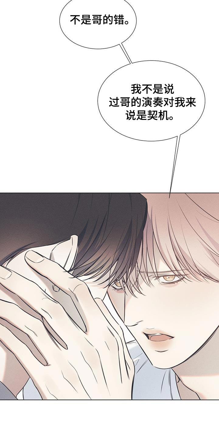 第109话 【第二季】我会负责一辈子 第 9 页