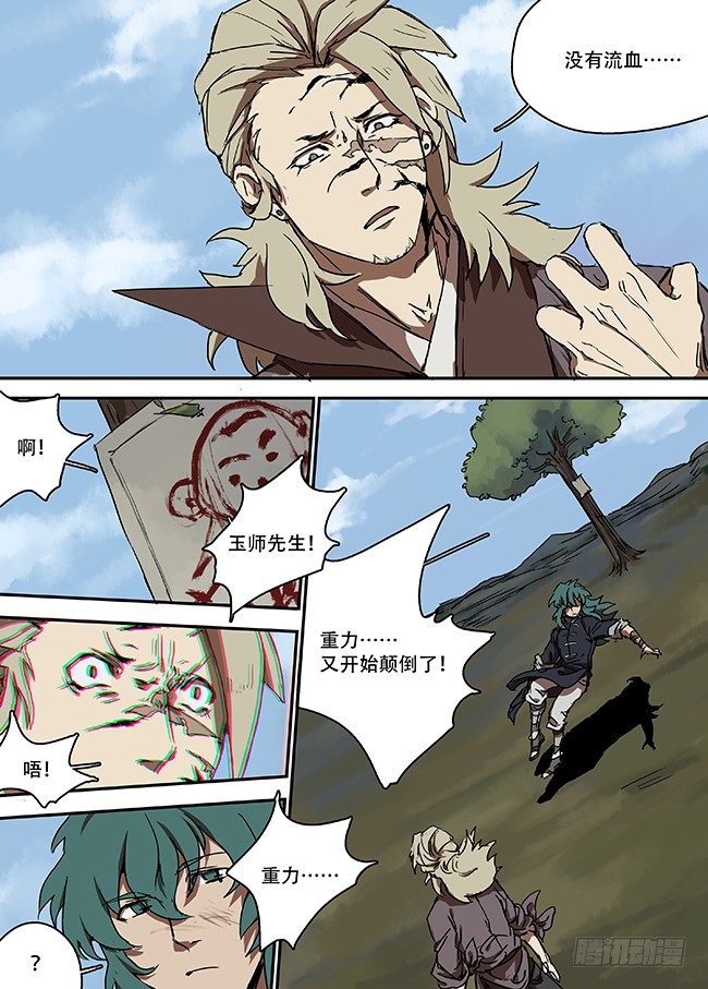 第十五回·黑色的弓 第 15 页