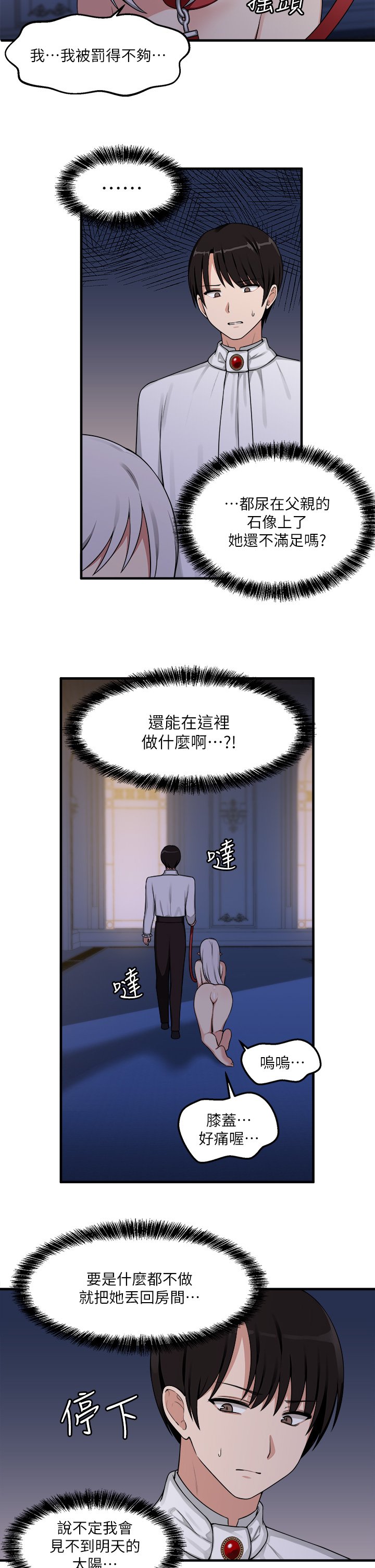第4话 - 今天的表现我很满意 第 4 页