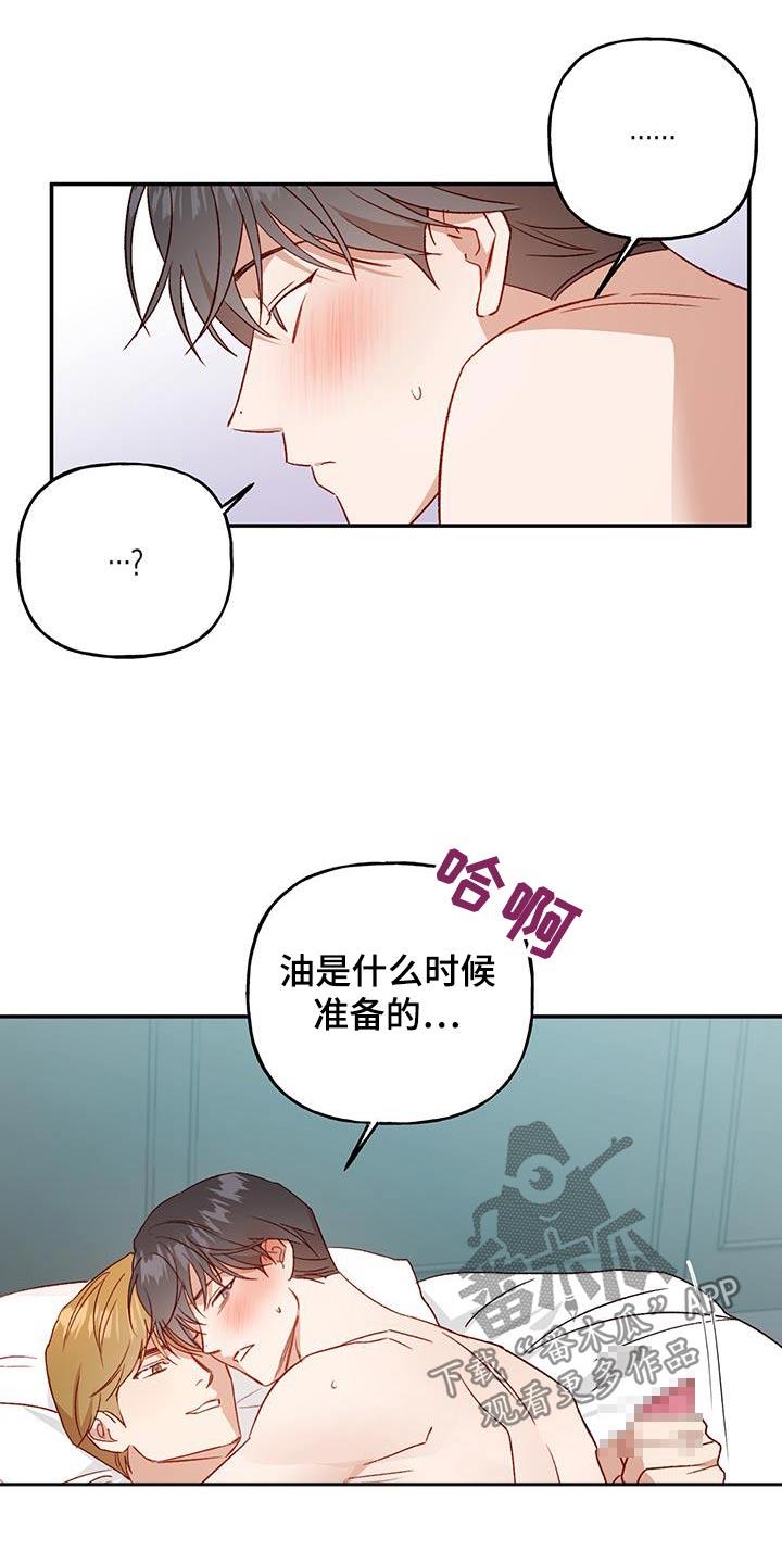 第84话 【第二季】差距 第 8 页