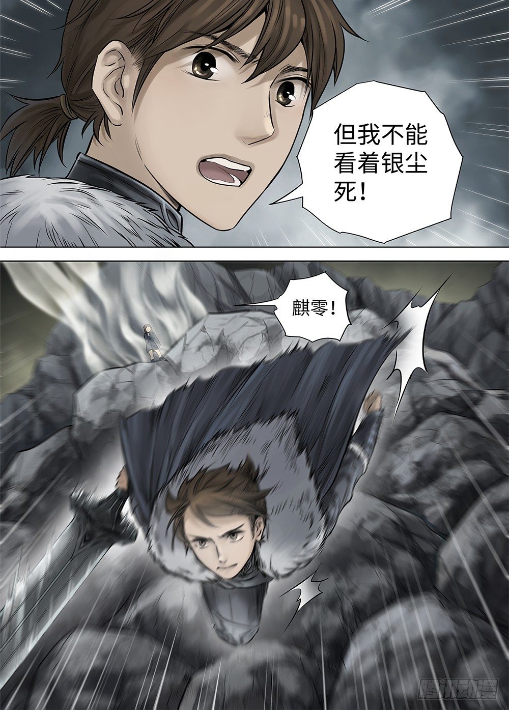 冰雪临界 第35回 双身王爵1 第 12 页
